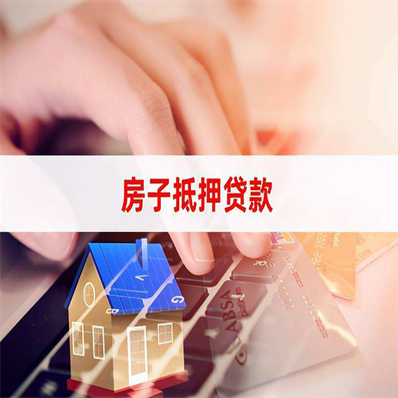 天峨重庆房屋二次抵押贷款办理条件