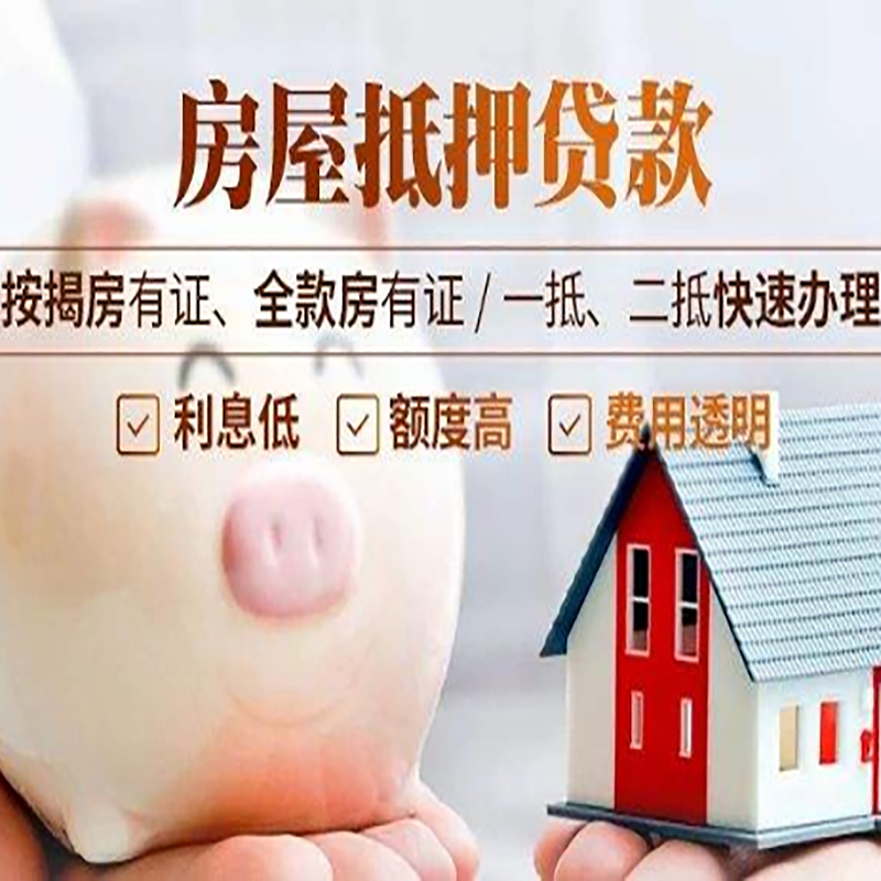 天峨重庆房屋抵押贷款申请条件