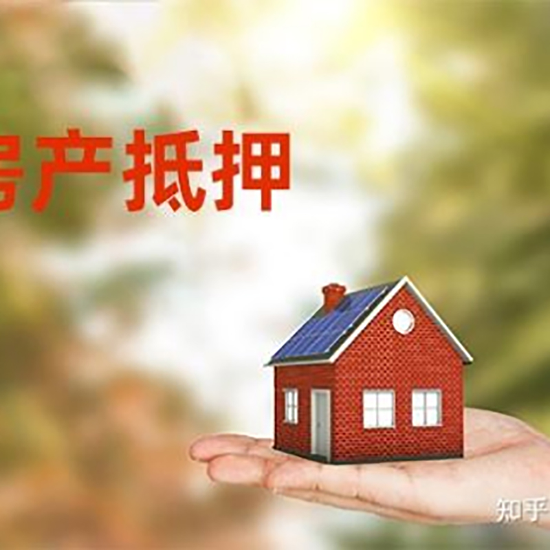 天峨房产抵押贷款办理还款方式
