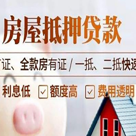 天峨房产抵押贷款相关政策是什么