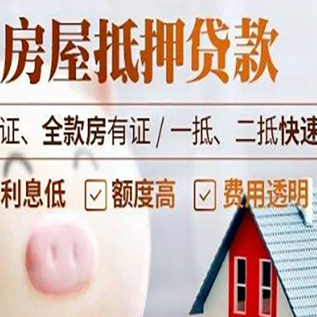 天峨房产抵押贷款6大难题!