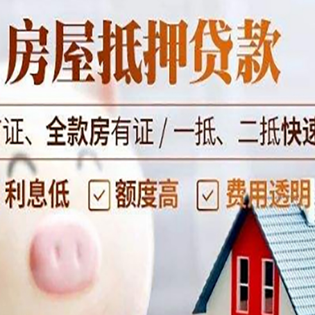 天峨房产抵押贷款成功率的两个关键点