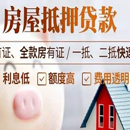 天峨房产二次抵押贷款有哪些办理条件?