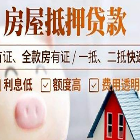 天峨房产抵押贷款的流程有哪些?