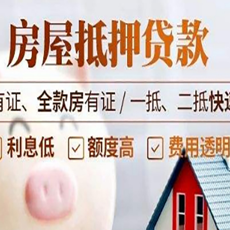 天峨房产抵押贷款要符合什么条件?