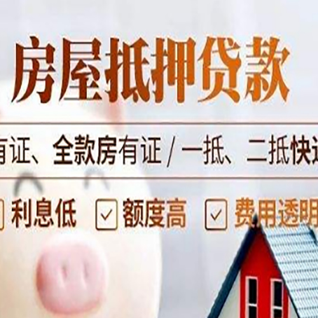 天峨房产抵押贷款需要办理哪些流程
