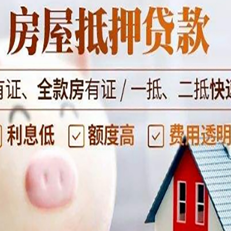 天峨房产证抵押贷款注意什么？
