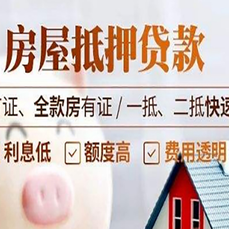 天峨房产抵押贷款潜在的法律风险?