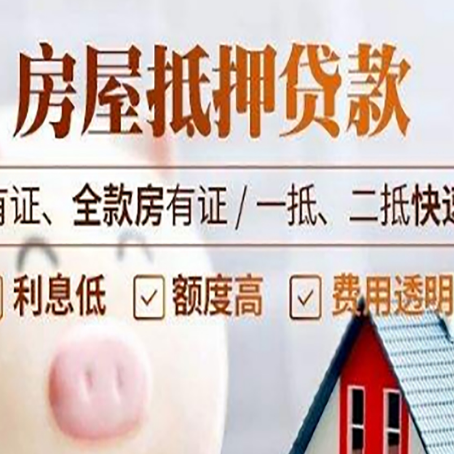 天峨房屋抵押贷款的放款时间?