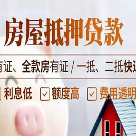 天峨按揭房抵押贷款如何去办理？