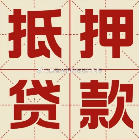 天峨汽车抵押贷款的方法有哪些?