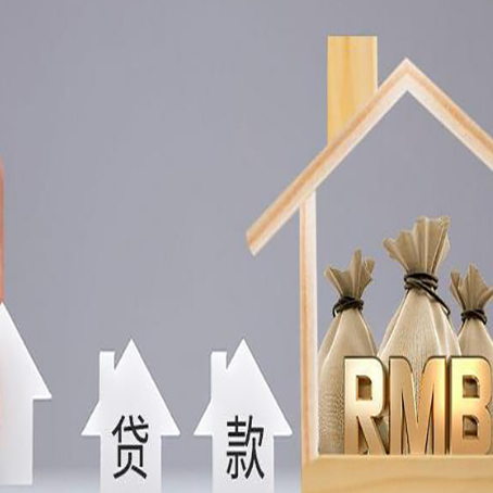天峨房产抵押贷款的流程及利息分别是什么?