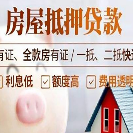 天峨房子抵押贷款可以贷几成?