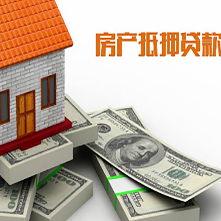 天峨房屋抵押贷款的相关费用有哪些?