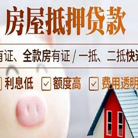 天峨房产抵押贷款需要什么条件