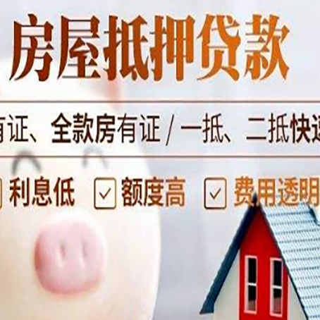 天峨房屋抵押贷款需要续贷怎么续？