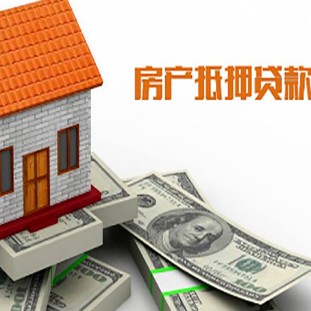 天峨房子抵押消费贷款带你了解知识