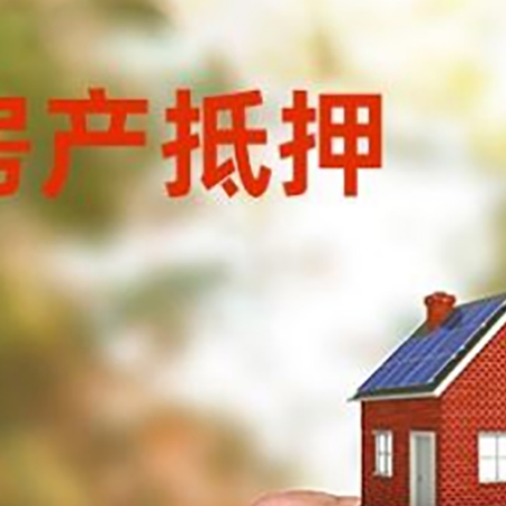 天峨房屋二次抵押贷款有哪些条件限制?