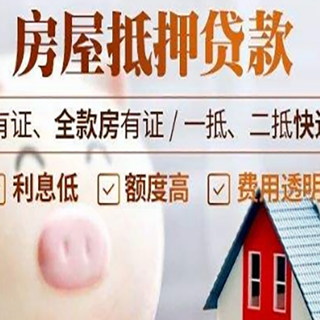 天峨房产抵押贷款额度和期限受房龄影响吗?