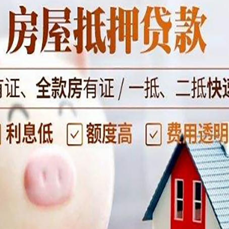天峨房产抵押贷款的流程是怎么样的?