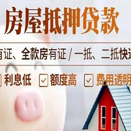天峨房产抵押贷款好办理吗?