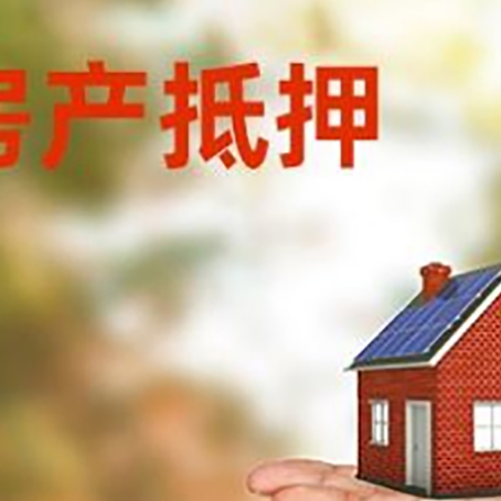 天峨房屋抵押贷款的过程中会涉及到的费用有哪些?