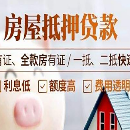 天峨房子抵押贷款应该怎样选择还款方式?