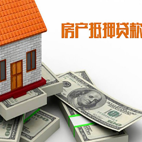 天峨房产抵押贷款利率不一样,问题出在哪？