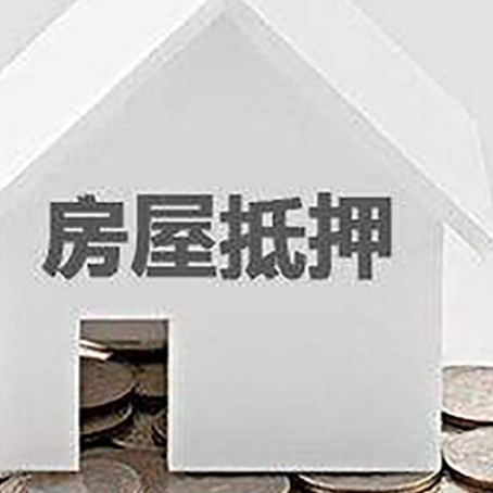 天峨房子抵押贷款的期限是多长?
