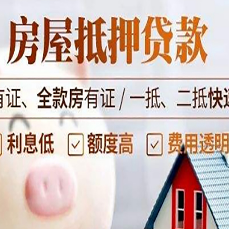 天峨房产抵押贷款的利率是多少?