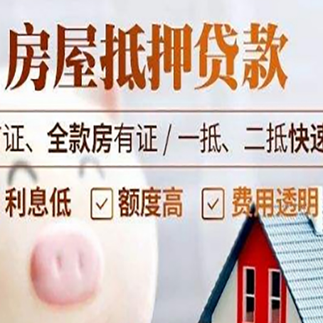 天峨房子二次抵押贷款的步骤？