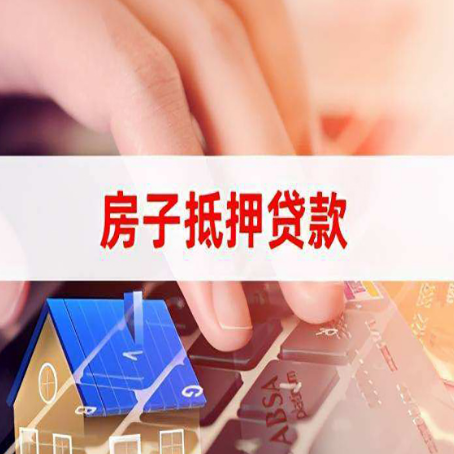 天峨房屋二次抵押贷款多久可以办下来？