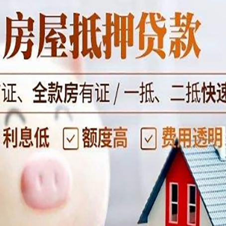 天峨房产抵押贷款注意事项