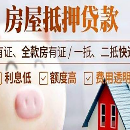 天峨房产抵押贷款办理的流程