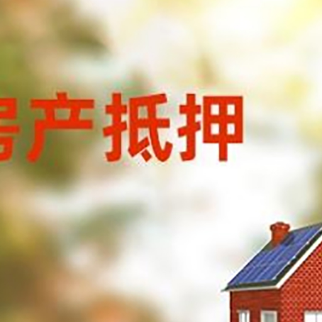 天峨房屋抵押贷款需要房产证吗？