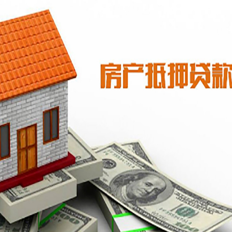 天峨房子有贷款怎么办理抵押贷款？