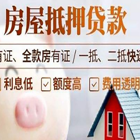 天峨房屋抵押贷款需要什么手续？