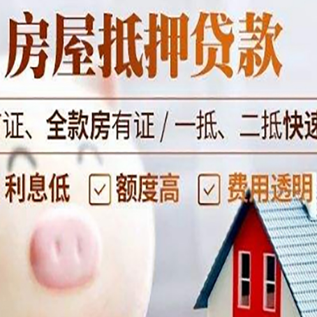 天峨房屋抵押消费贷的具体条件和流程