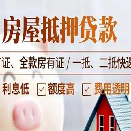 天峨房产抵押贷款的申请条件是什么?