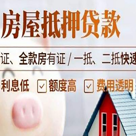 天峨房产抵押贷款有哪些手续费?