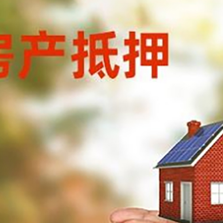 天峨房子抵押贷款的期限能有几年?