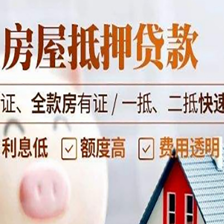 天峨房产抵押贷款的条件是什么?